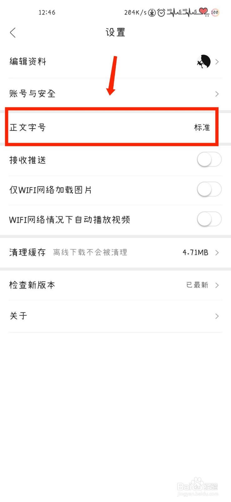 人民日报APP怎么设置字体大小