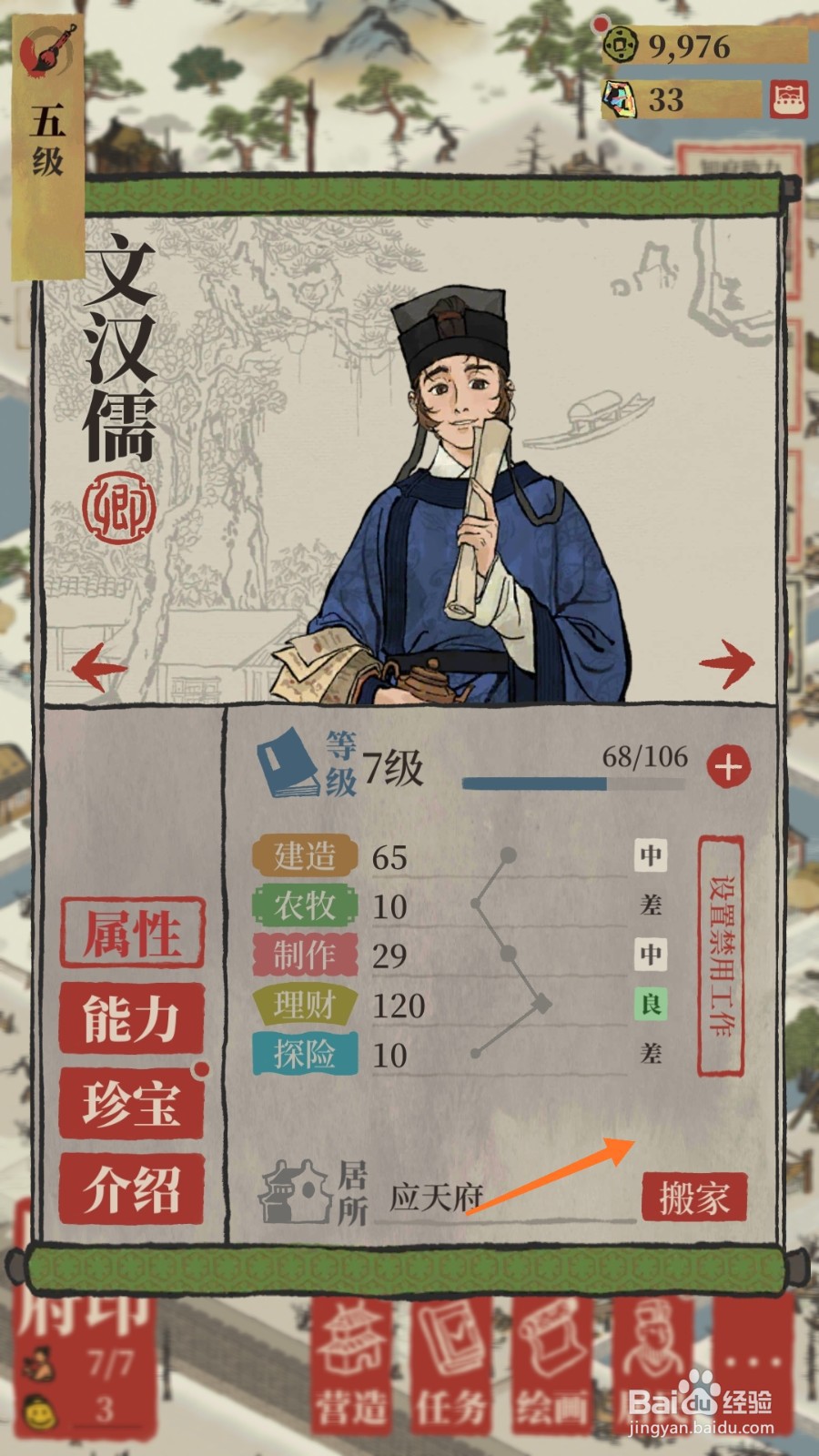 江南百景图中如何让文汉儒搬家