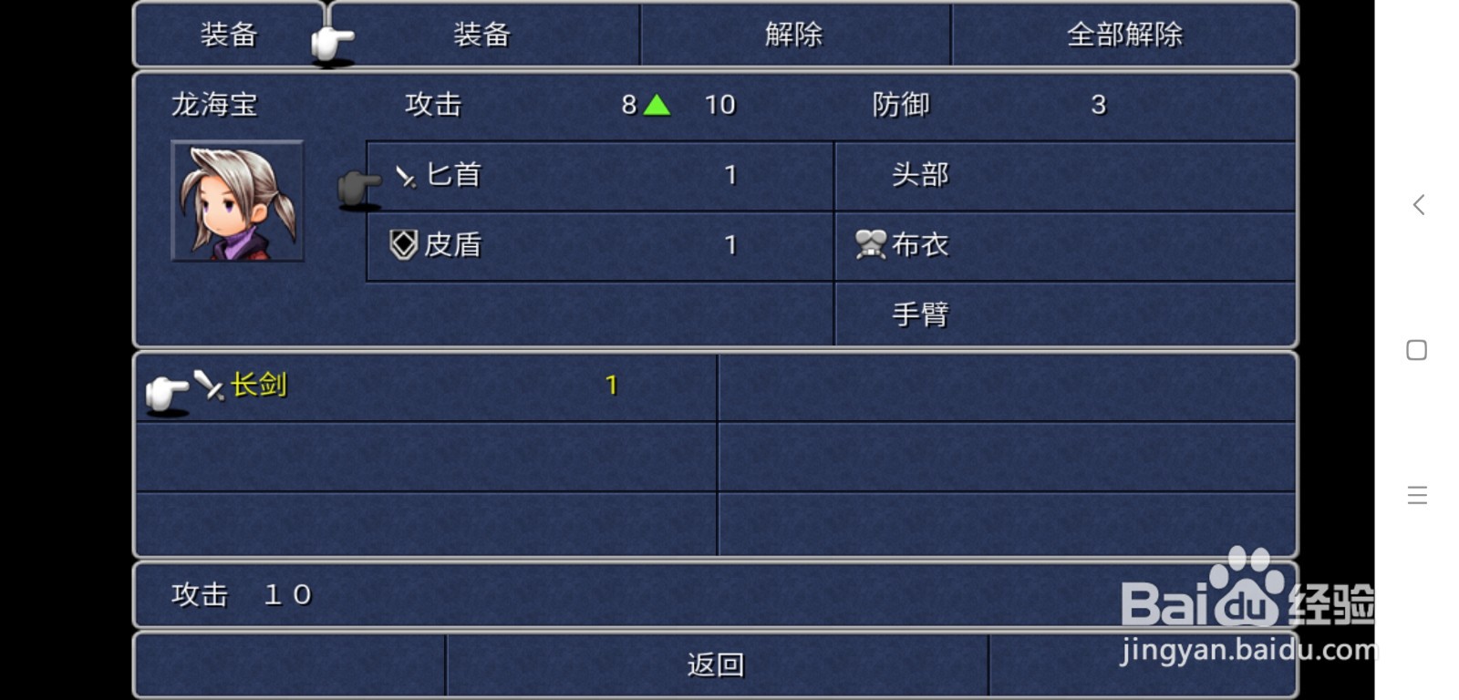 最终幻想3长剑怎么穿戴