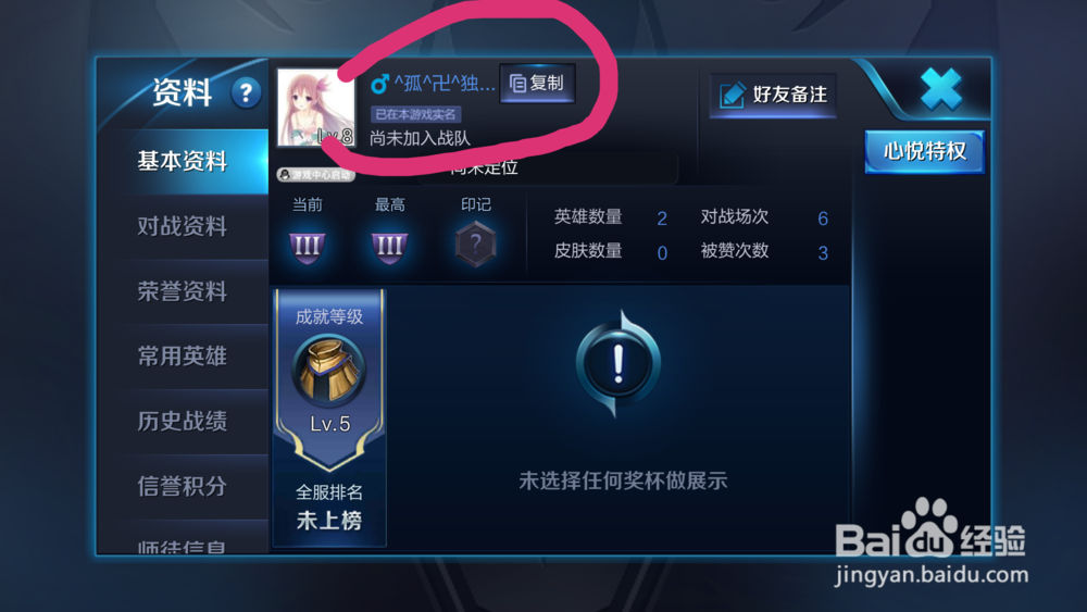 王者荣耀如何给游戏好友添加备注