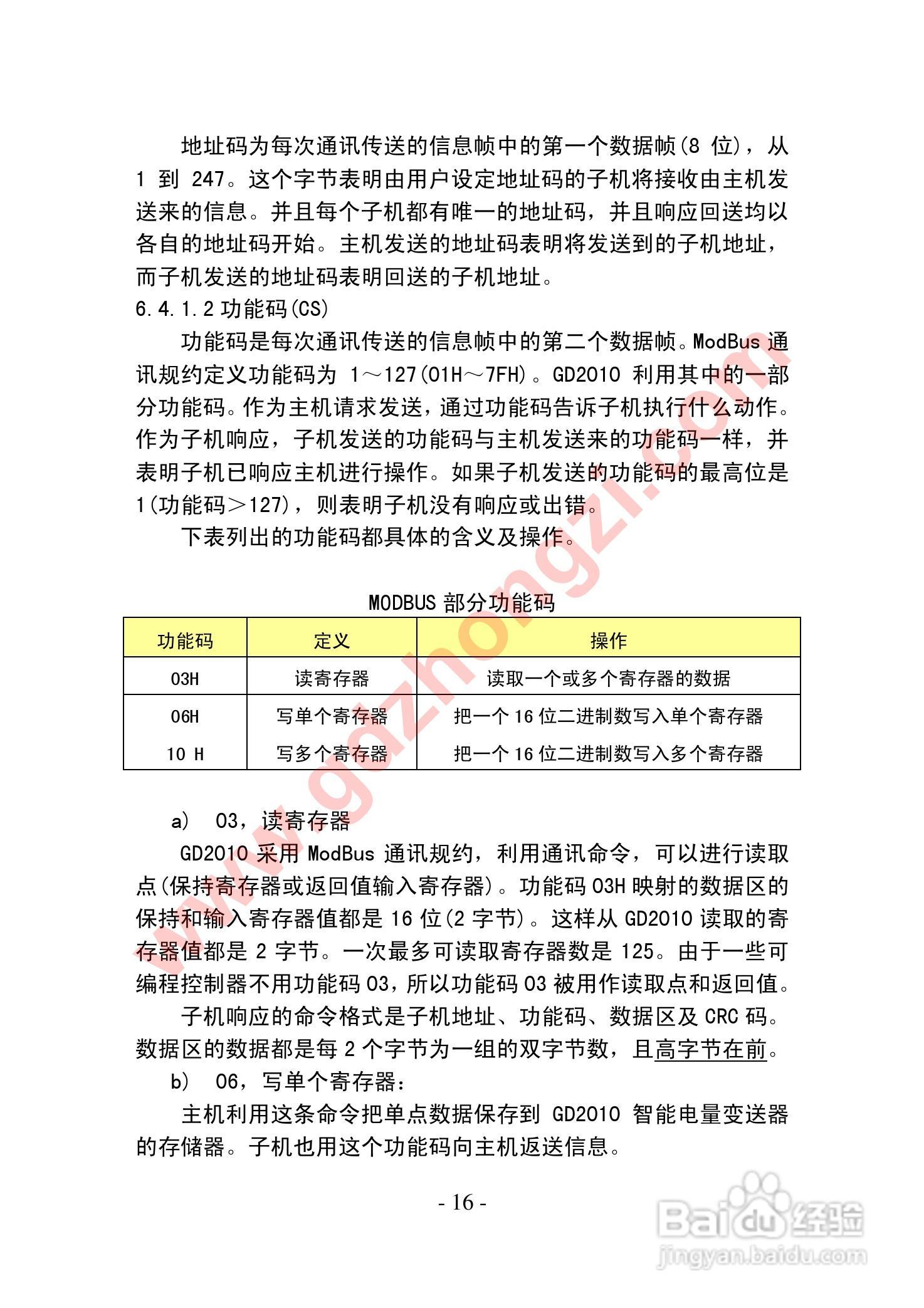 国电中自GD2010智能电力监测仪使用说明书:[2]