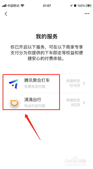 微信先用后付在哪里关闭服务