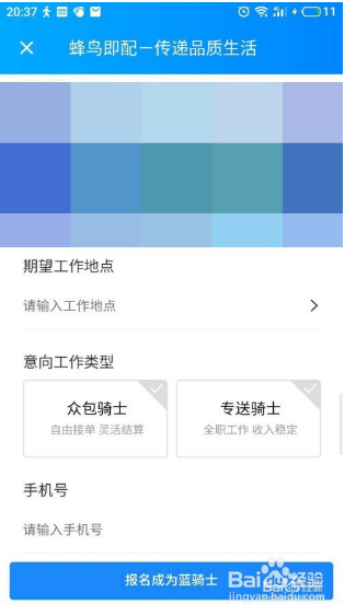 饿了么怎么加入骑手