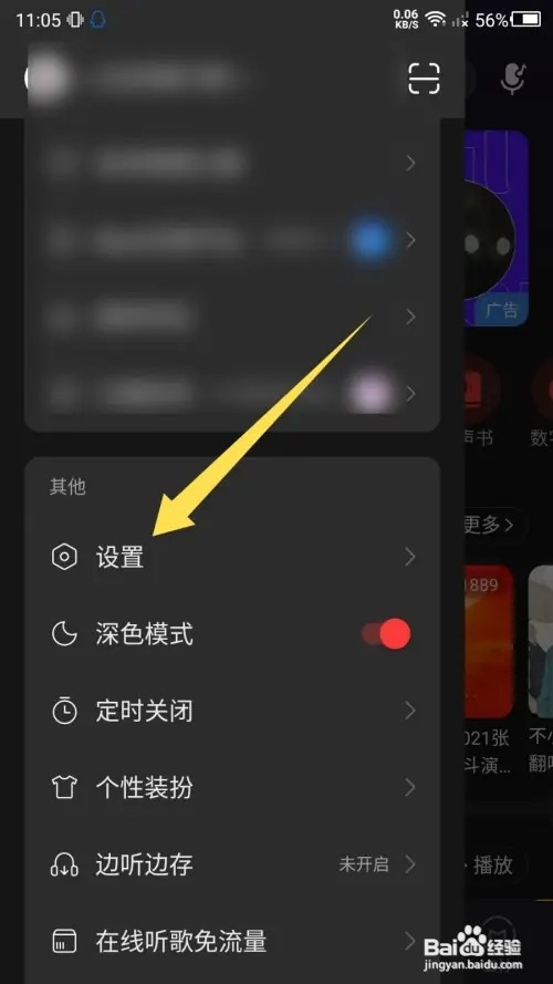 网易云如何隐藏在线状态