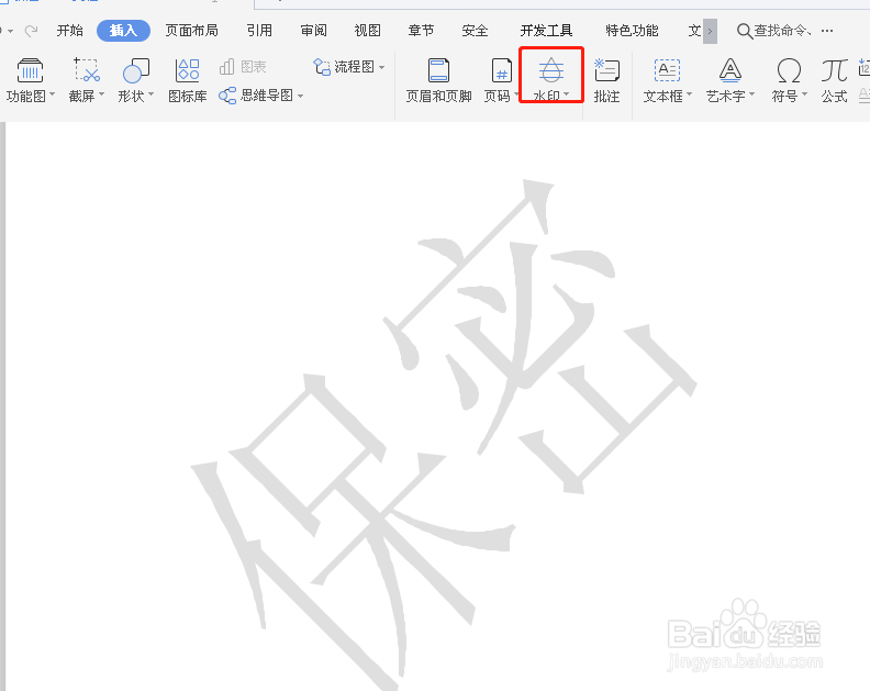 word中如何删除水印？