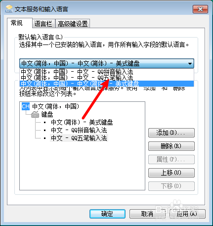 如何设置QQ五笔为默认输入法