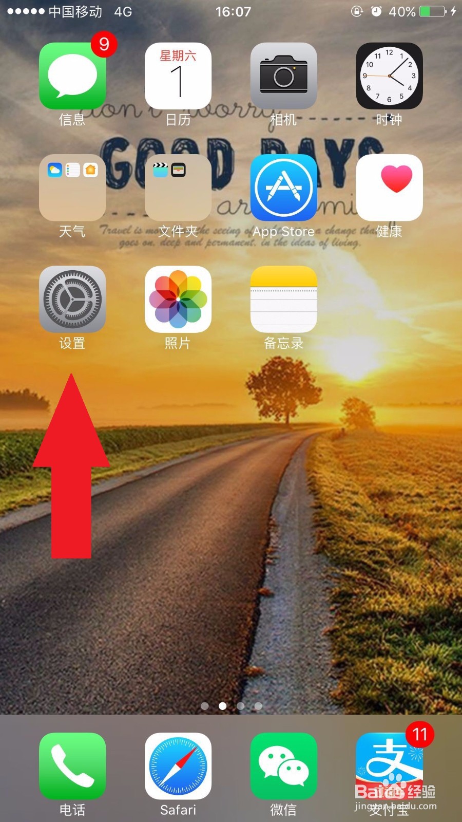 苹果手机的热点如何打开的方法