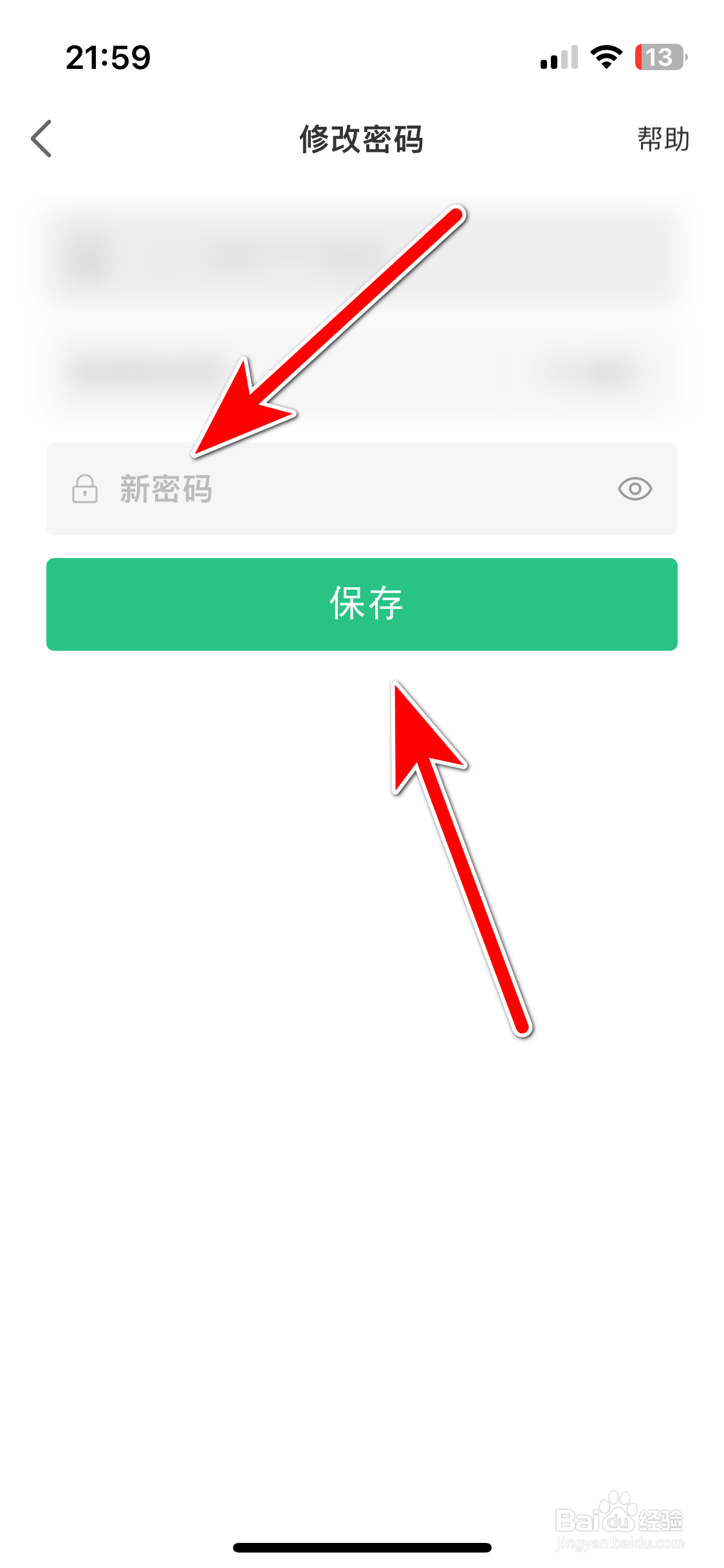 360行车助手如何修改账号密码
