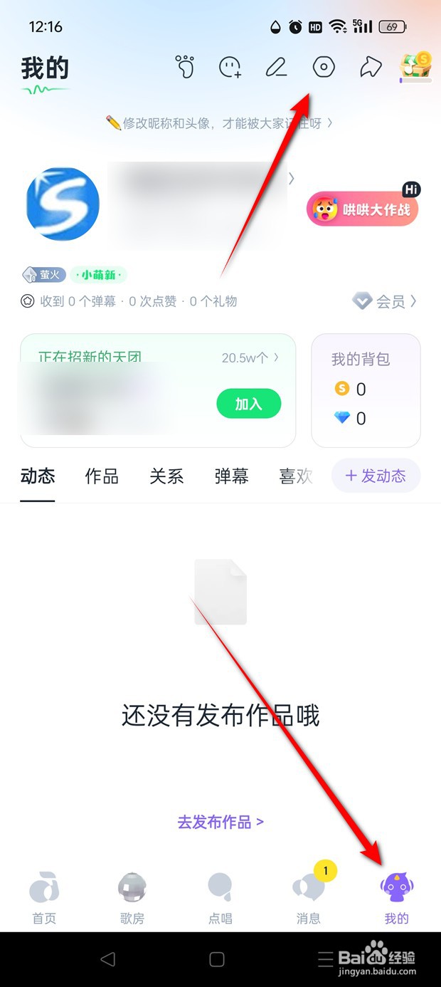 回森怎么绑定解绑微信账号