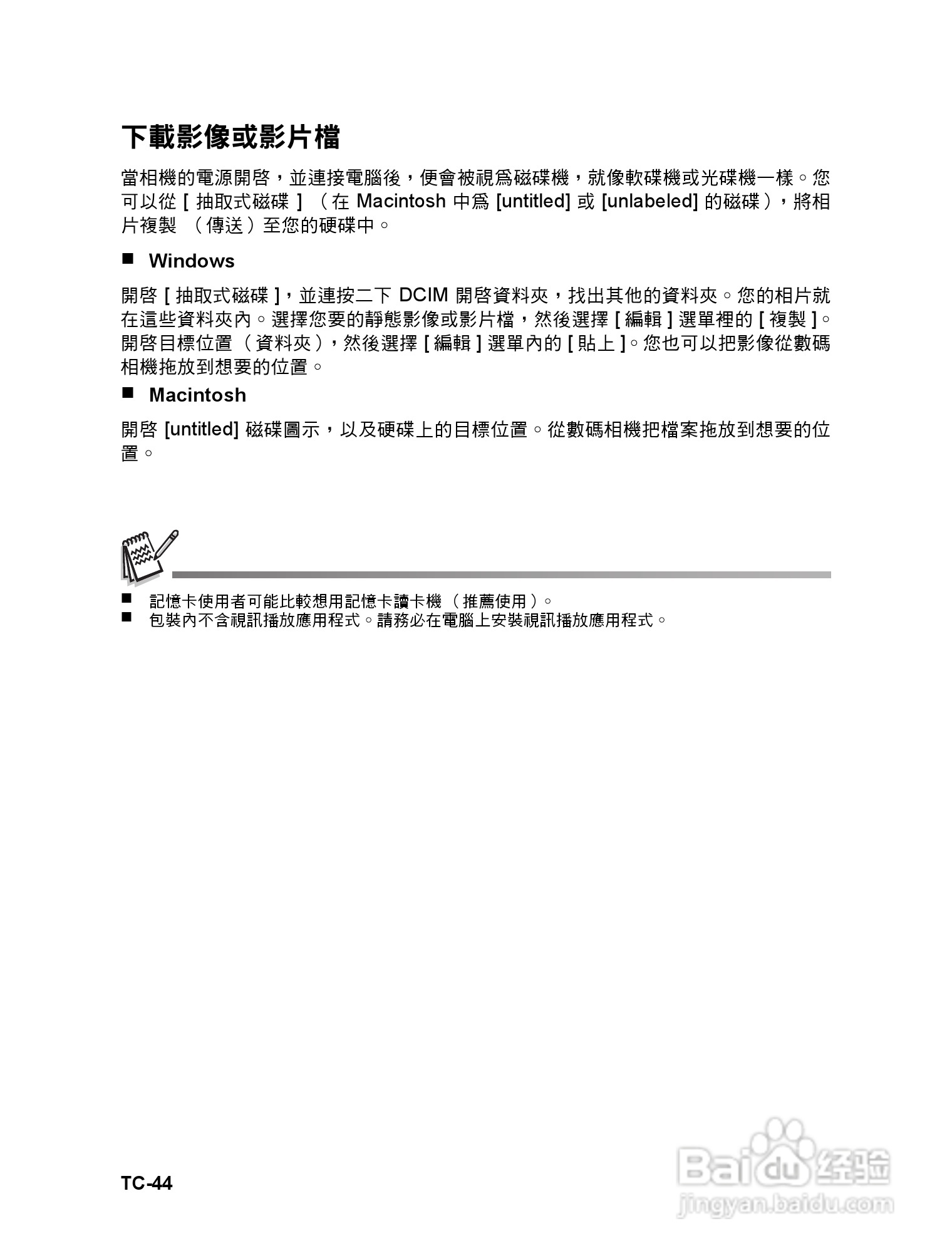 威达ViviCam 6324数码相机使用说明书:[5]