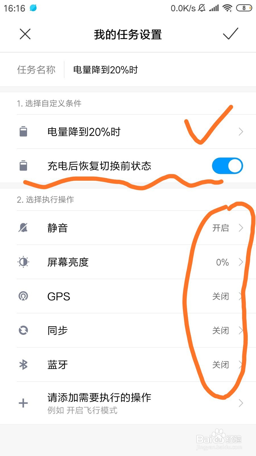 小米MIUI10.2电量降到20%如何关闭耗电程序？