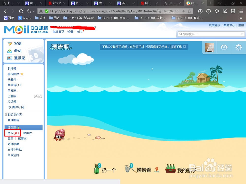 如何发在线电子贺卡