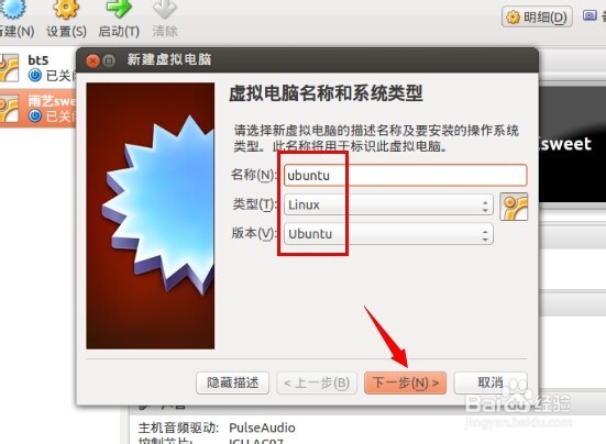 ubuntu系统使用虚拟机安装ubuntu
