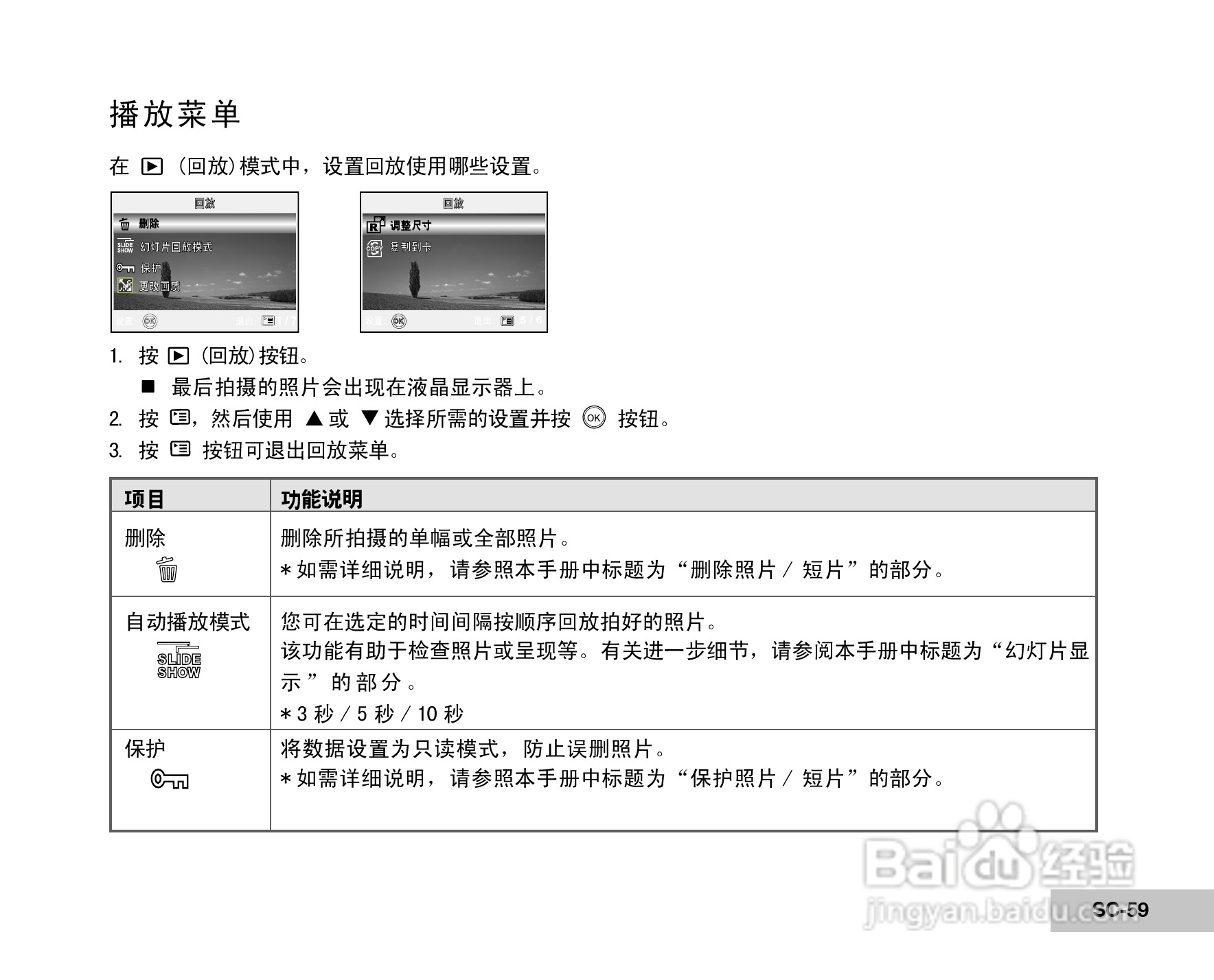威达ViviCam 5385数码相机使用说明书:[6]