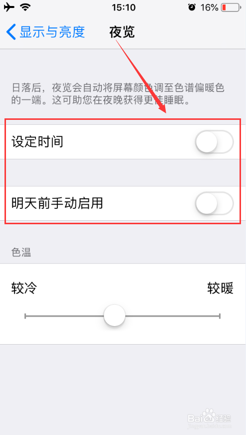 iPhone苹果手机怎么打开和关闭护眼模式