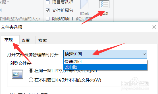 怎么电脑快速访问时不显示常用文件