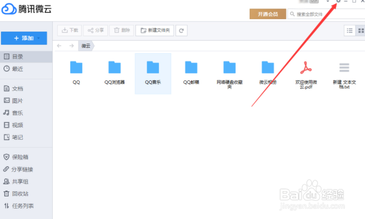腾讯微云代理服务器怎么设置