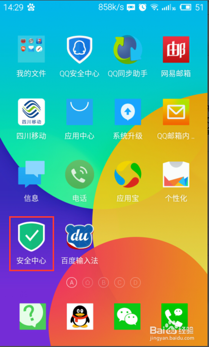 Flyme 4安全中心使用攻略？
