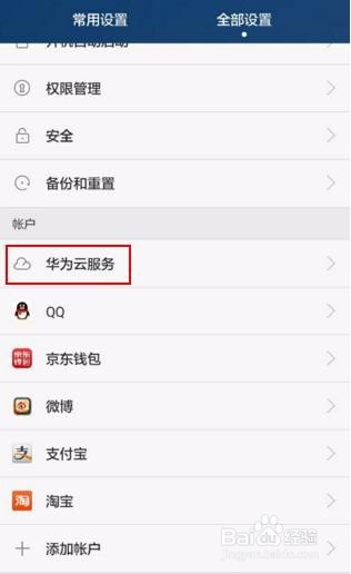 华为手机丢了怎么找回