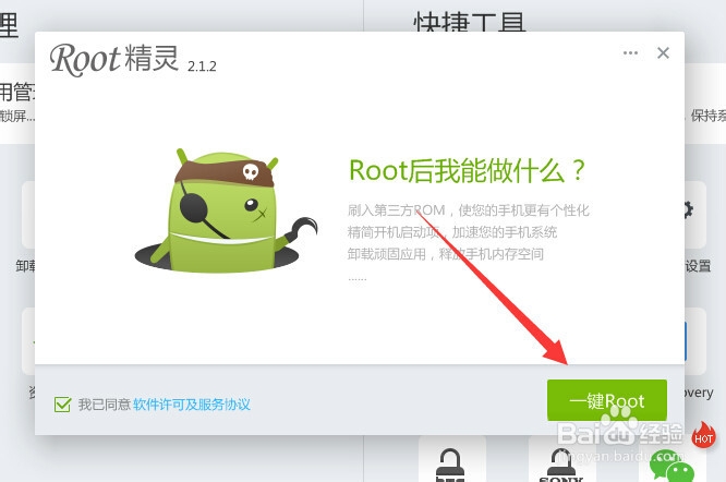 华为Mate7一键ROOT教程