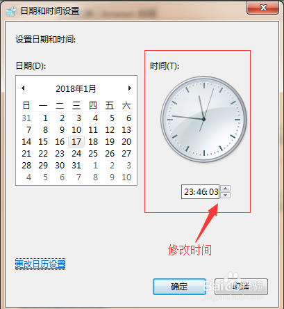 怎么修改电脑上的时间设置