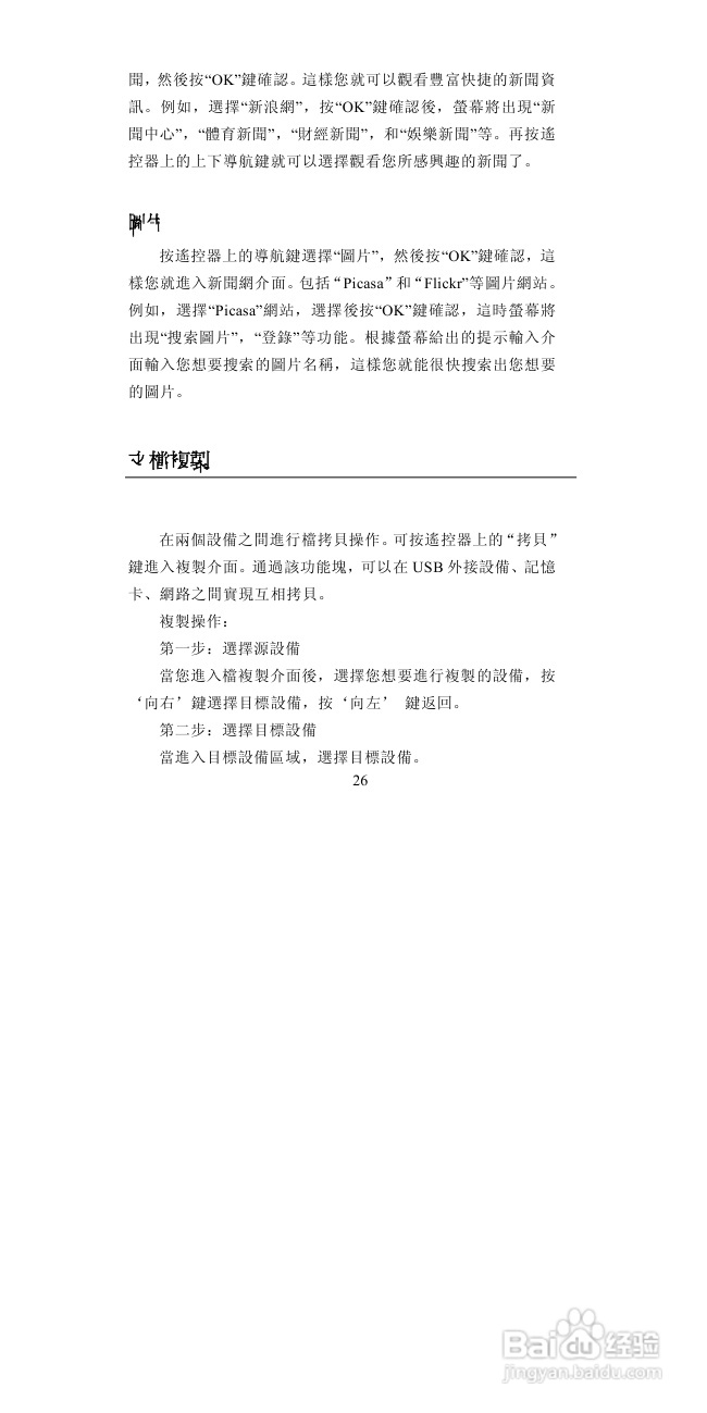 图美A6高清播放机说明书:[2]