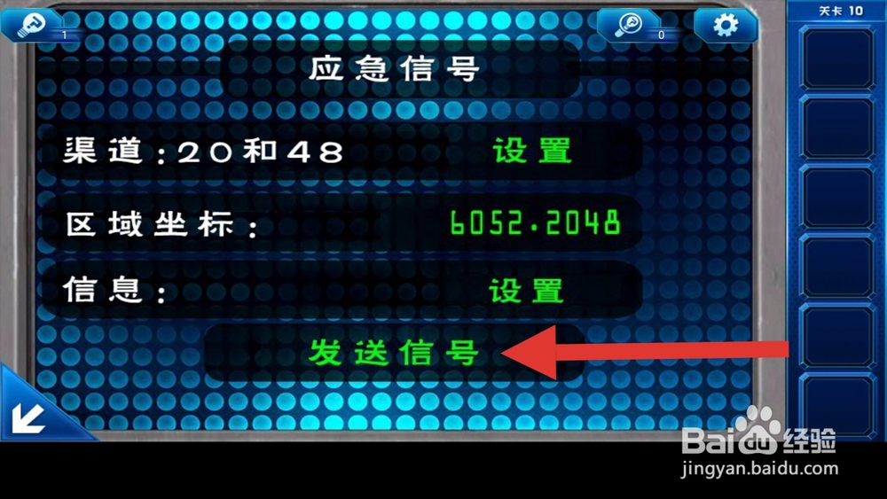 密室逃脱9太空迷航第十关怎么过