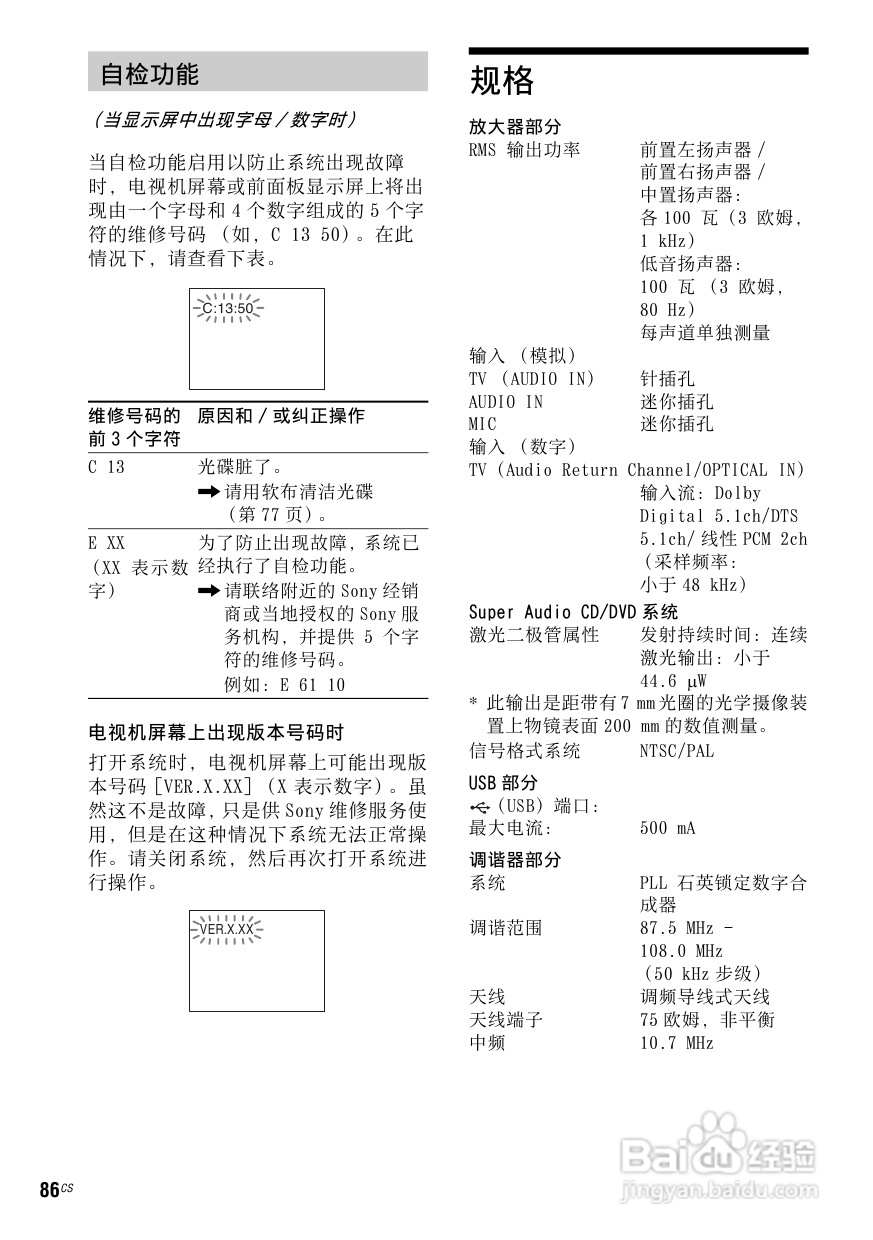 DAV-DZ910W DVD家庭影音系统说明书:[5]
