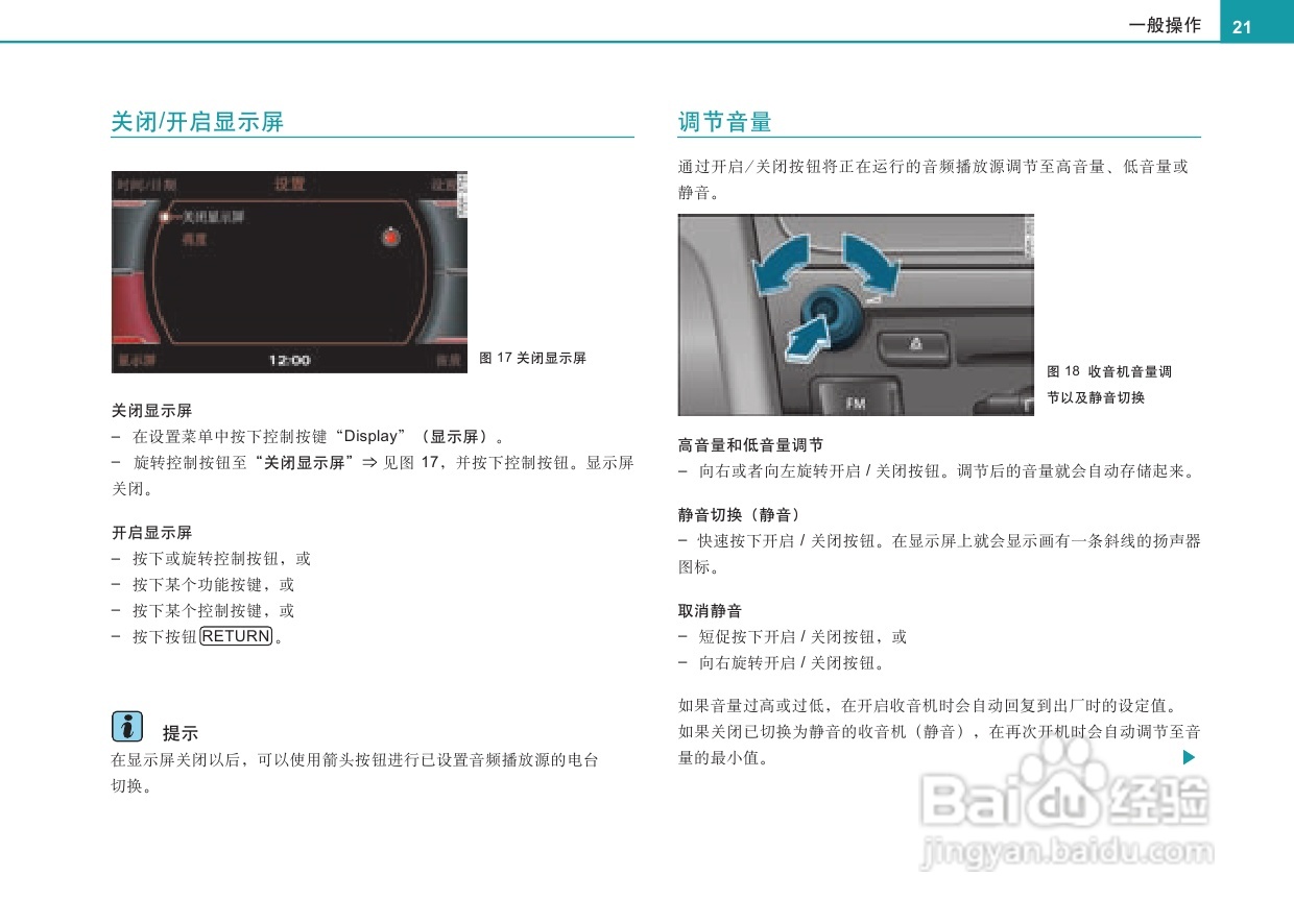 奥迪第三代concert收音机使用说明书:[2]
