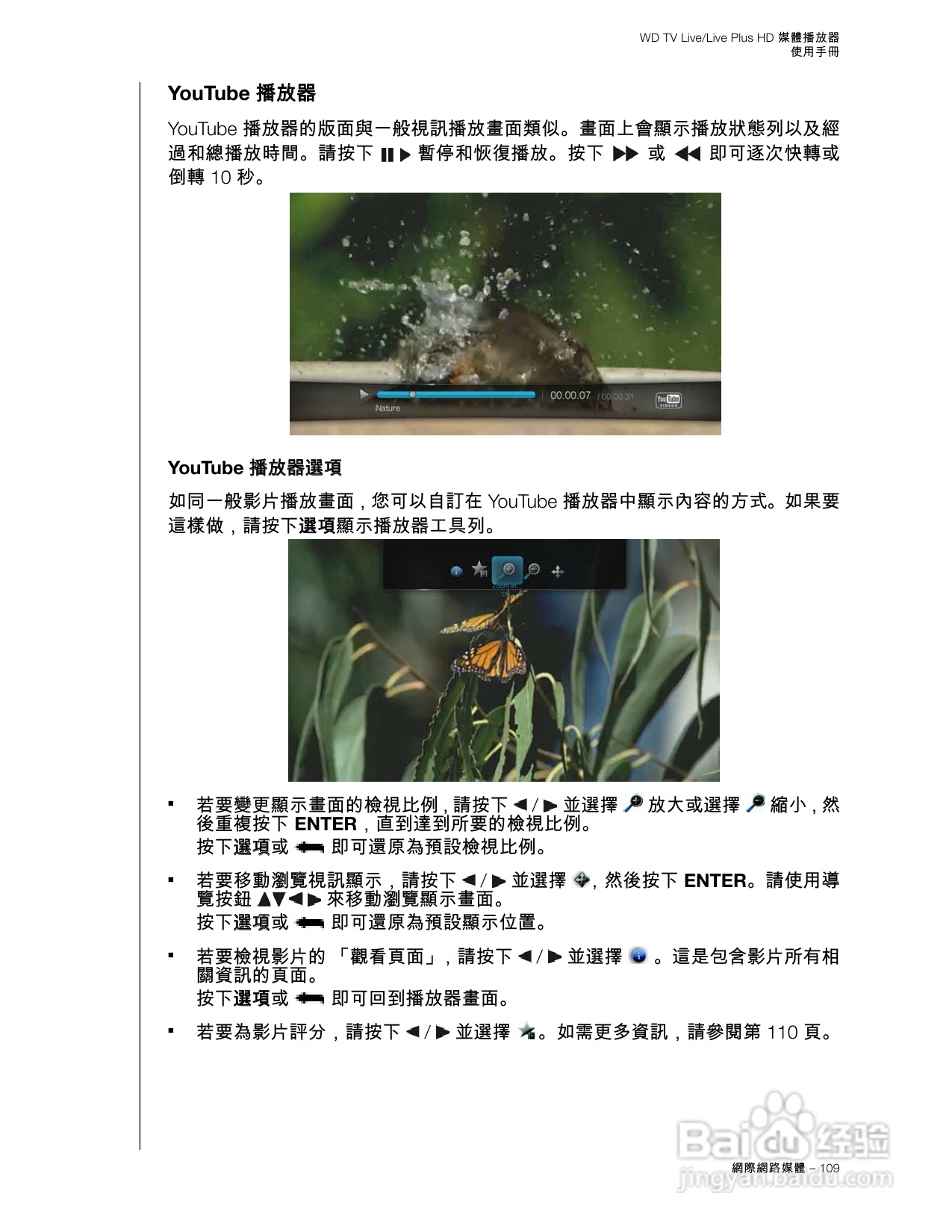 WD TV Live/Live Plus HD 媒體播放器使用手冊:[6]