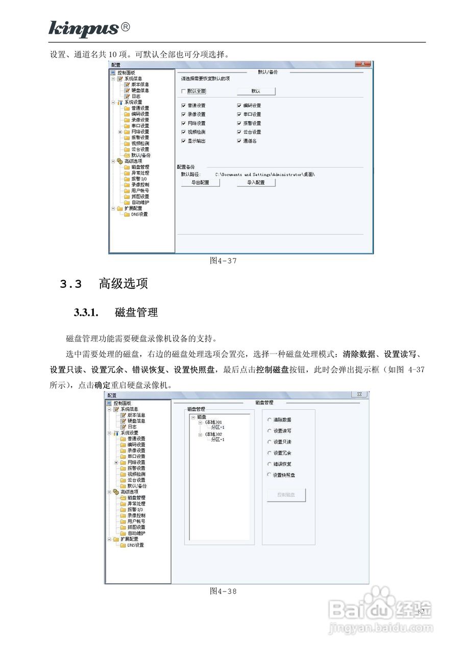佳镨斯KP-CN2xxx系列嵌入式硬盘录像机使用说明书:[9]
