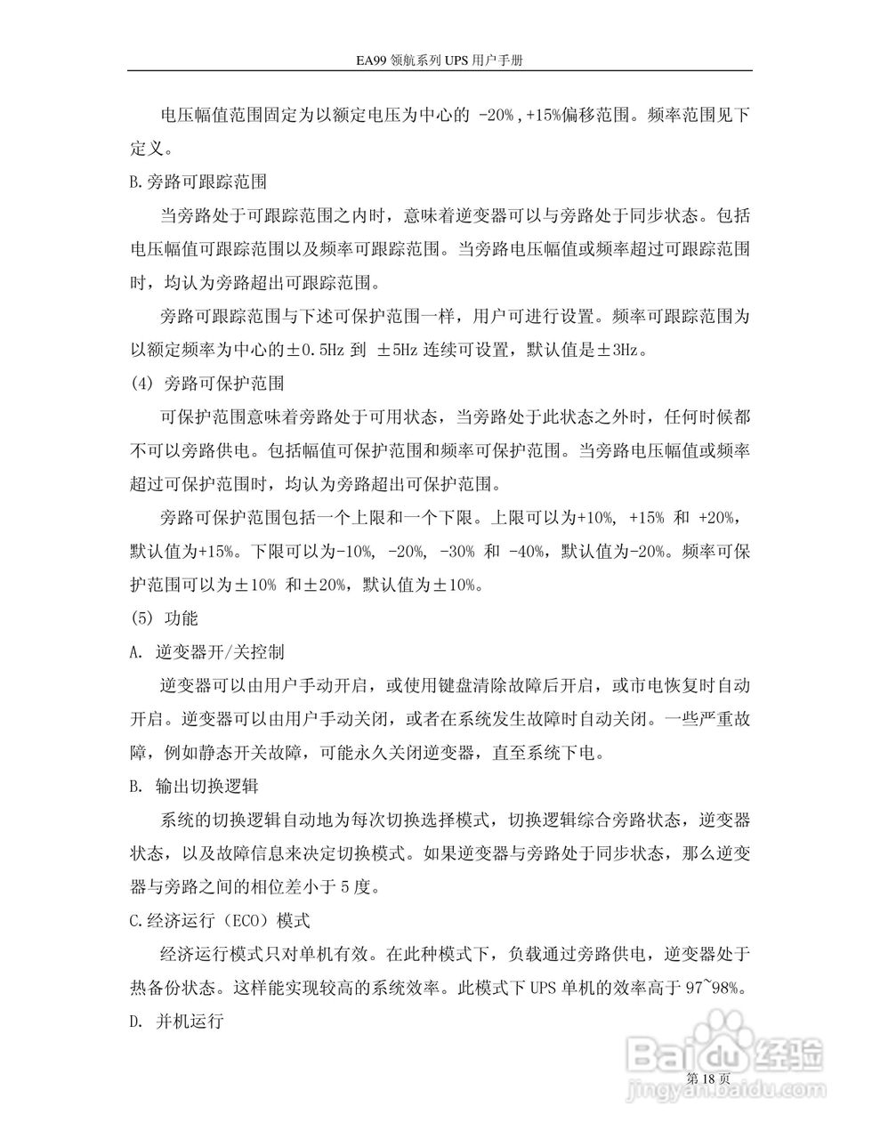 易事特EA99系列UPS电源说明书:[2]