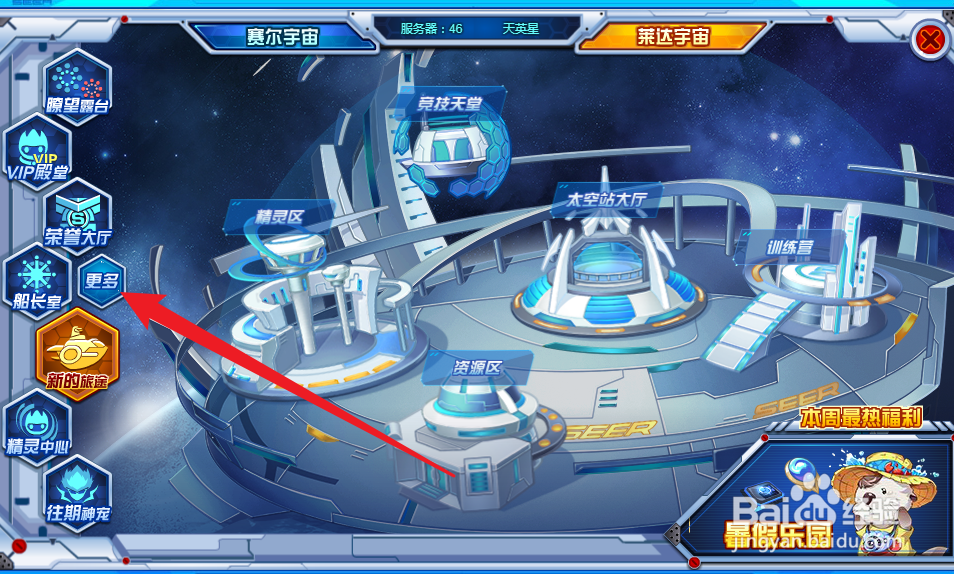 赛尔号电磁棒怎么得