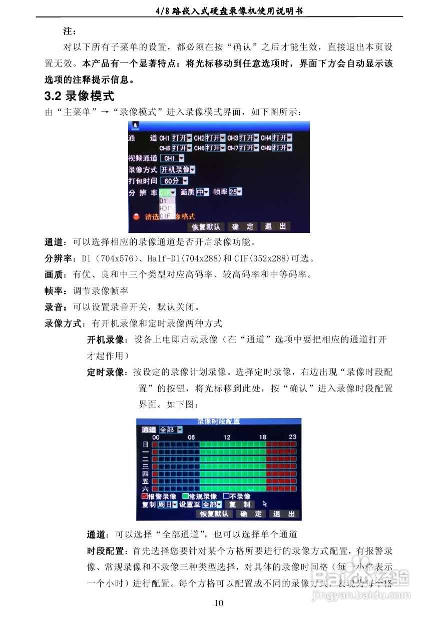 7604AD 4/8路嵌入式数字硬盘像机使用说明书:[1]