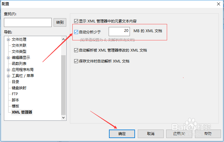 UltraEdit怎么设置自动分析少于的XML文档