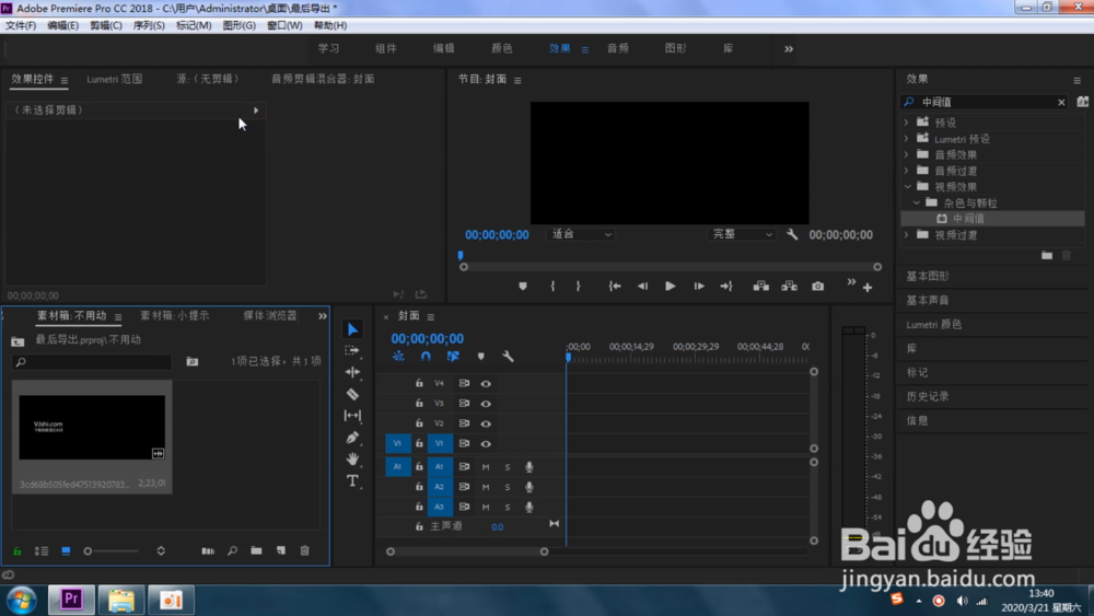 Pr如何去除水印?