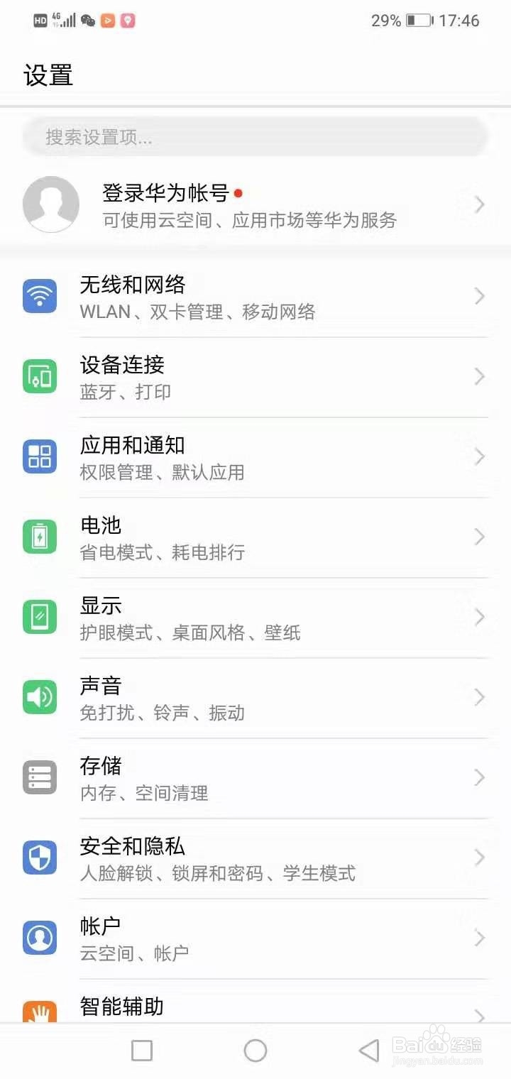 华为如何设置导航键