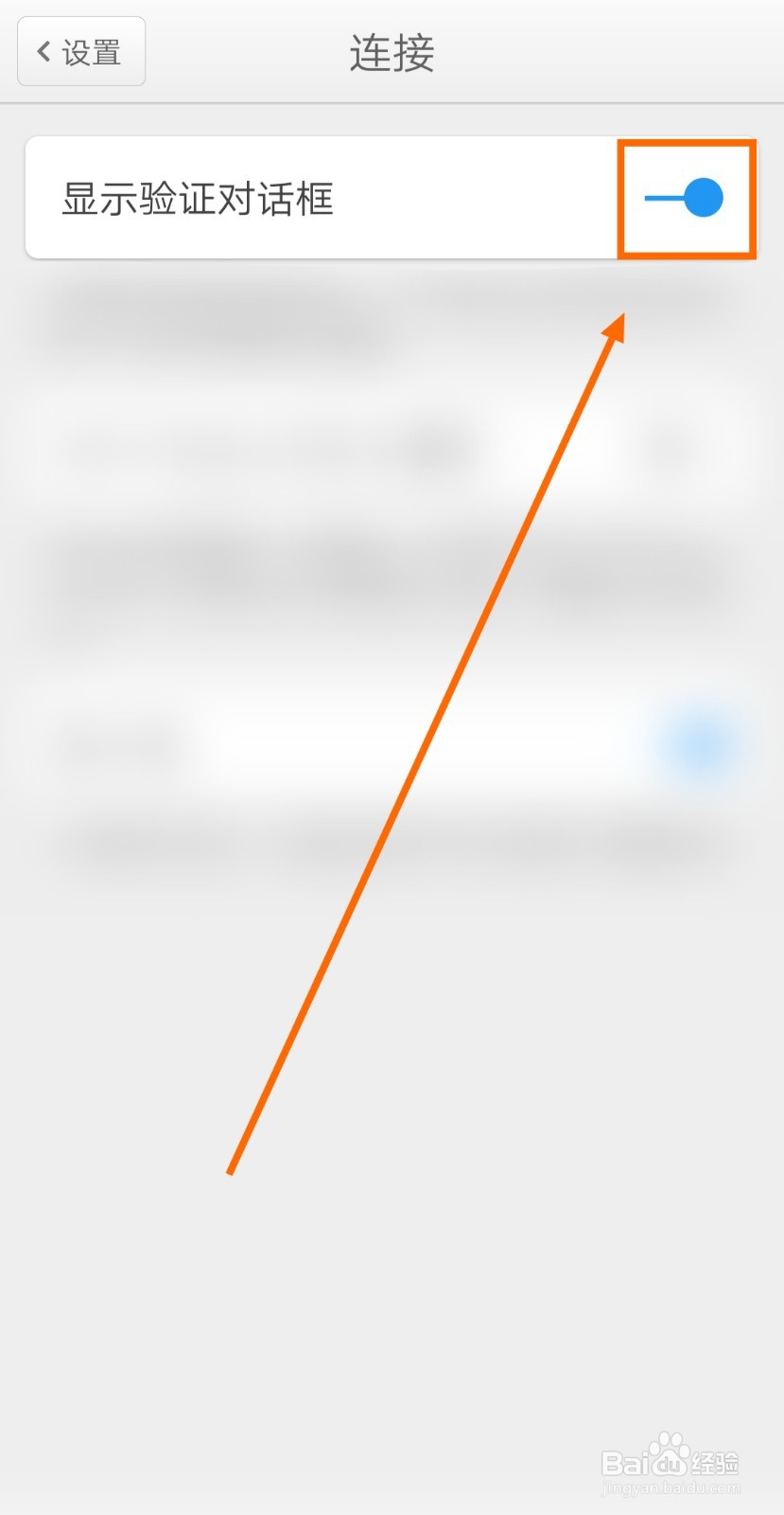 如何让快牙网传APP显示验证对话框
