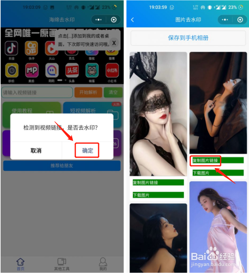抖音图集下载怎么去水印