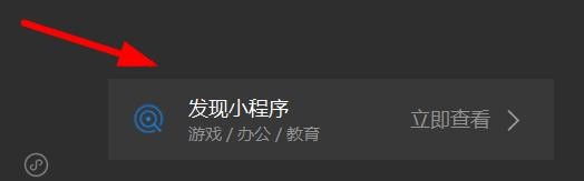 微信电脑版怎么打开小程序