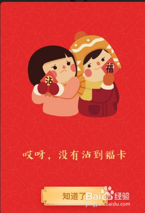 支付宝沾福卡怎么使用怎么获取,如何沾到敬业福