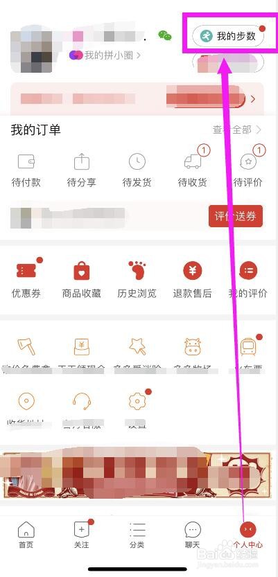 拼多多我的步数进入方法