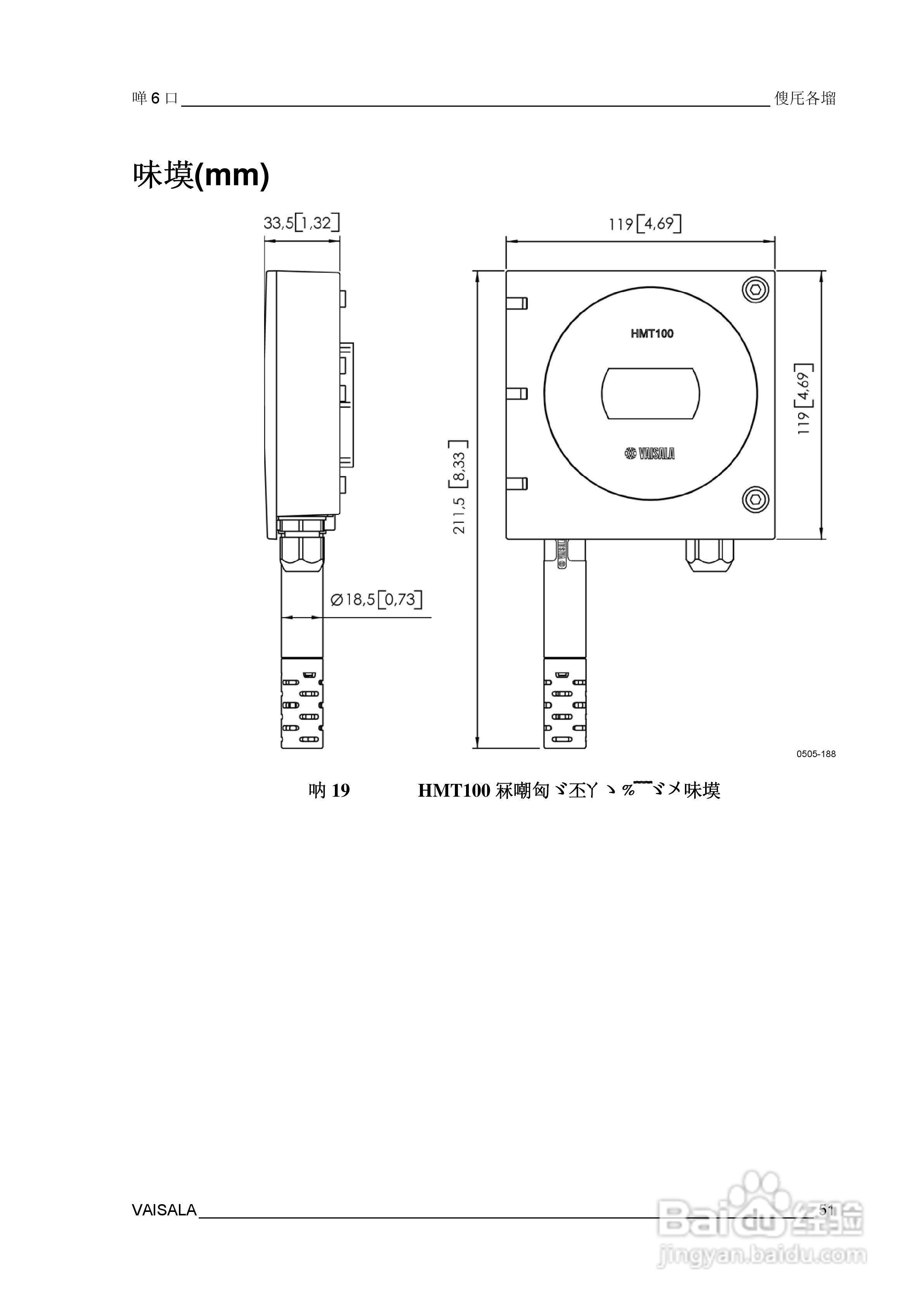 VAISALA HMT100温湿度变送器説明书:[6]