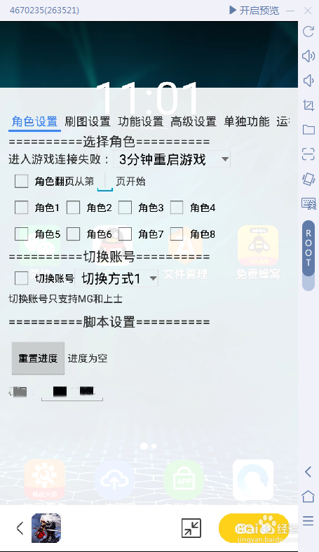 如何在多多云手机上免费用游戏蜂窝？