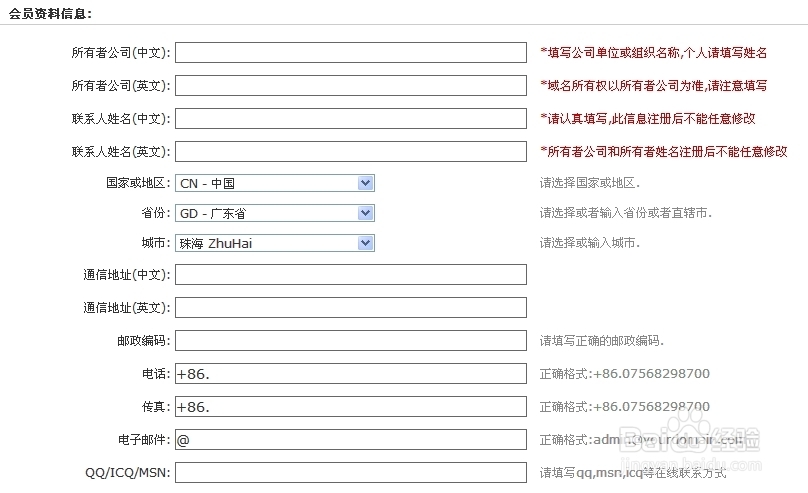 如何申请耐思尼克域名