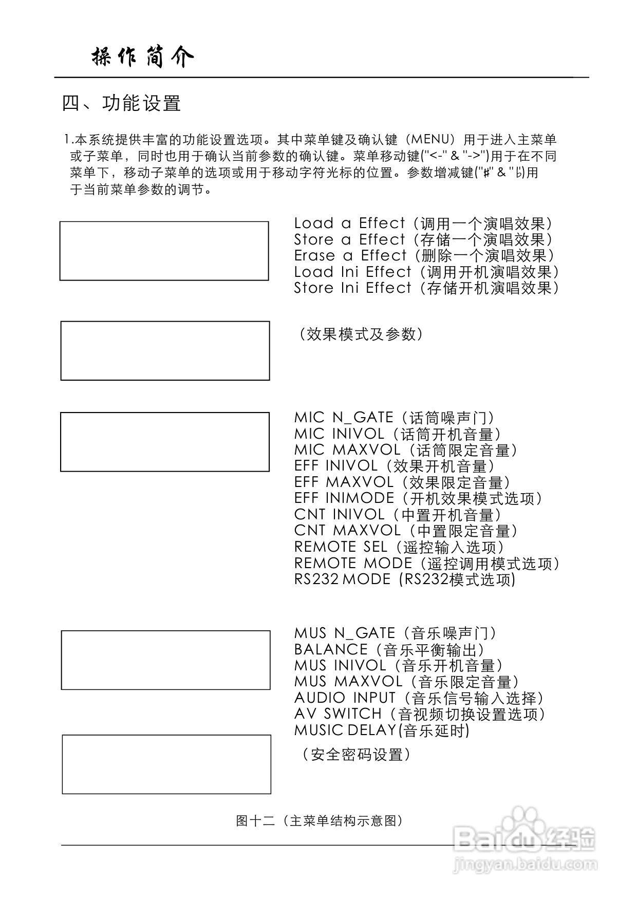 顶力DSK3.1A数字卡拉OK处理器使用说明书:[1]