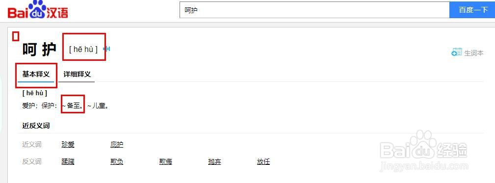 怎样解释呵护备至