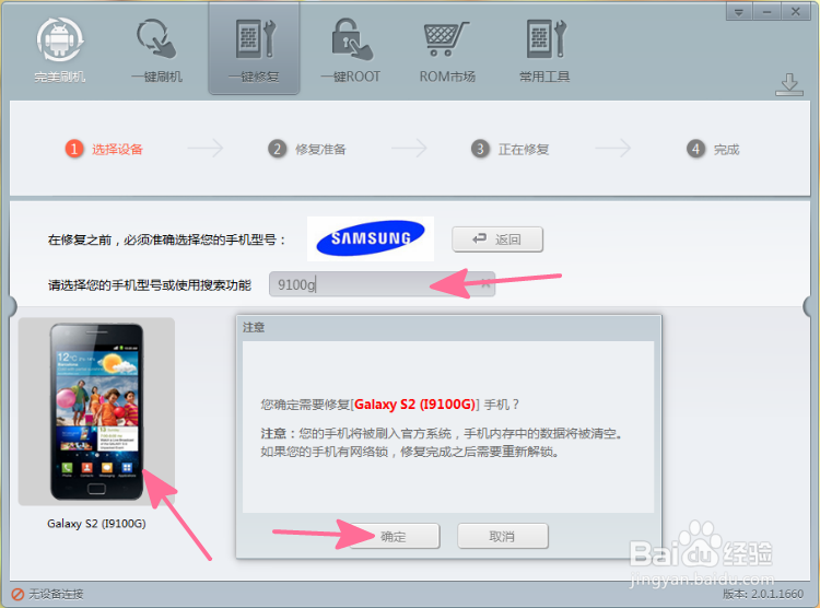 三星i9100g变砖了？三星i9100g救砖教程来支招