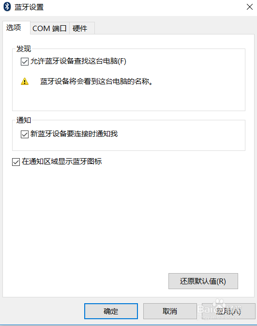 蓝牙设备连接电脑找不到怎么办