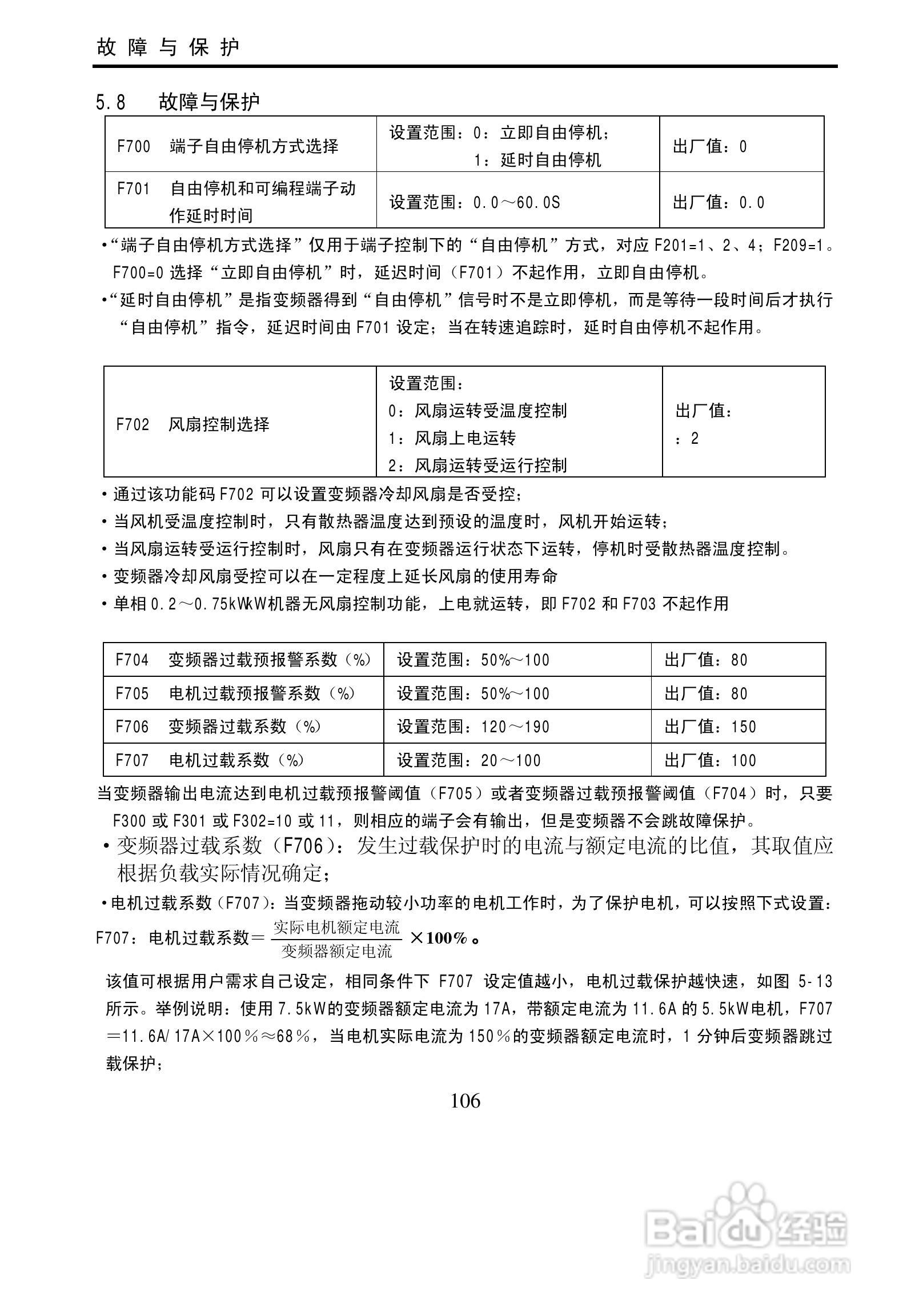 欧瑞传动E3000-0900T3变频器使用说明书:[11]